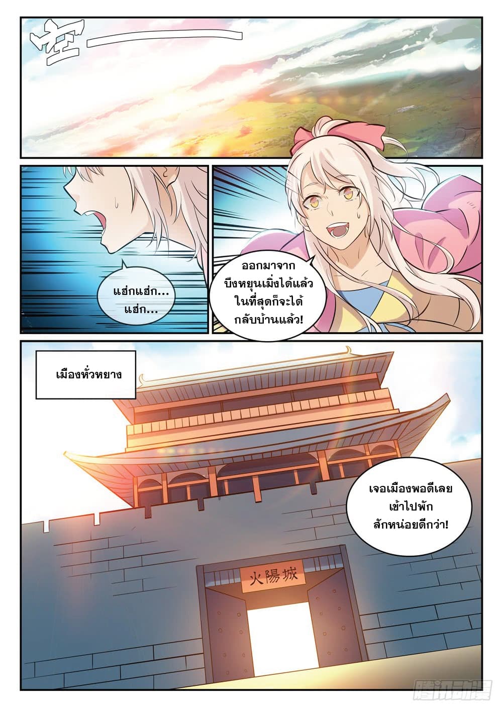 Bailian Chengshen page 5