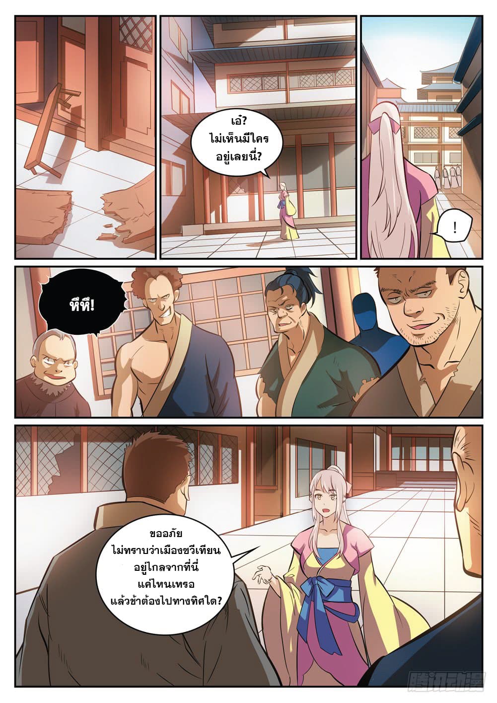 Bailian Chengshen page 6