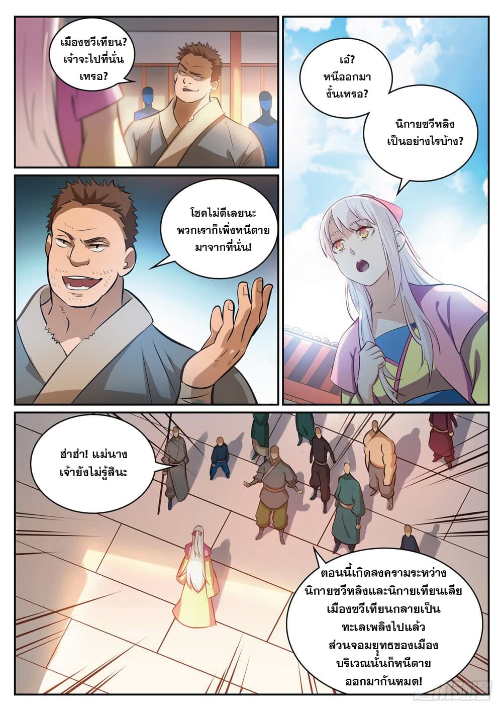 Bailian Chengshen page 7