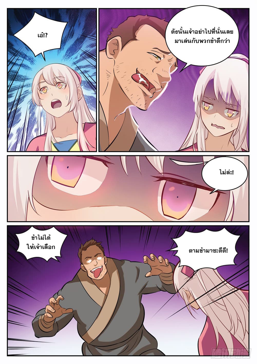 Bailian Chengshen page 8