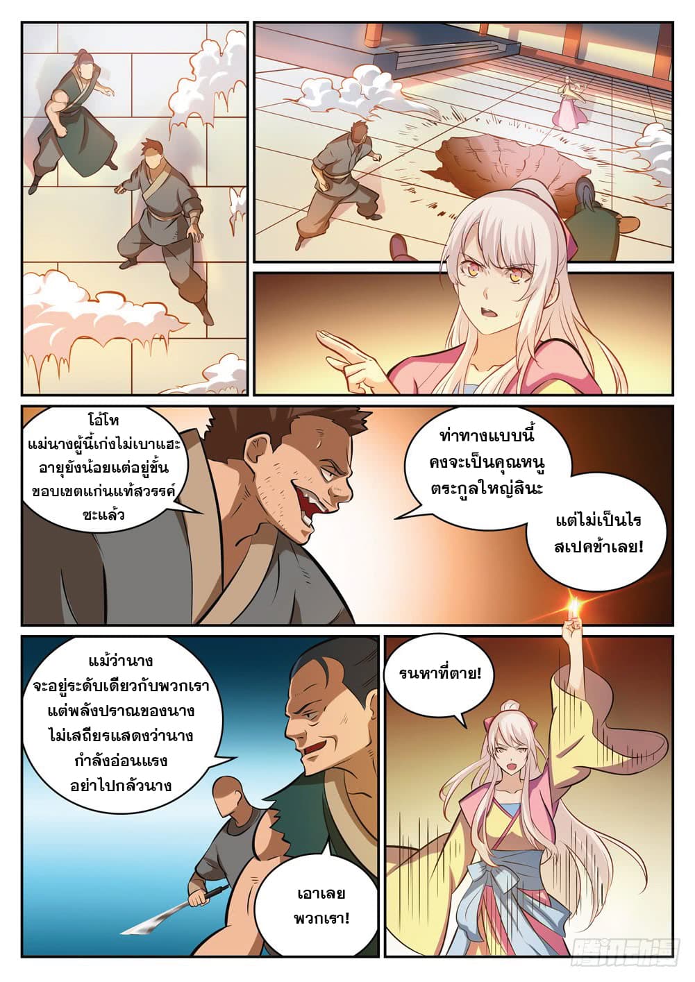 Bailian Chengshen page 10