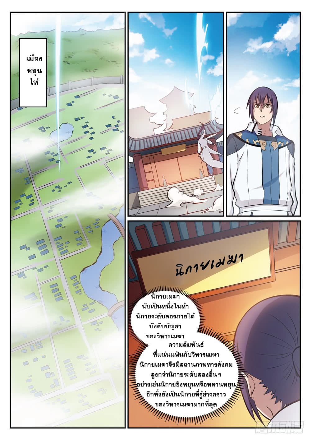 Bailian Chengshen page 1