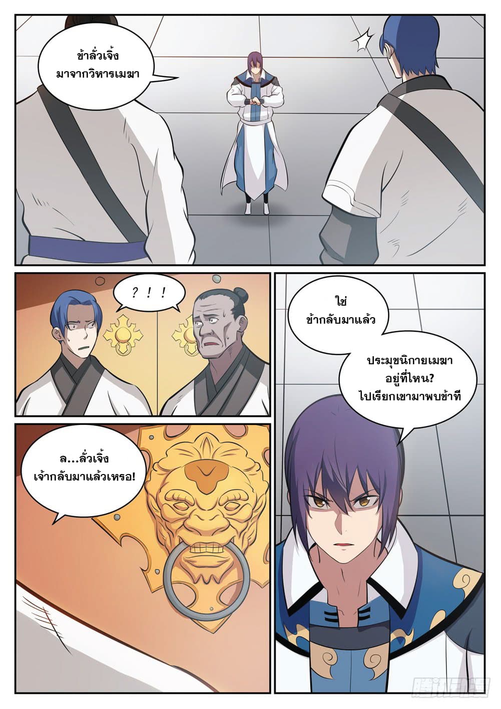 Bailian Chengshen page 3