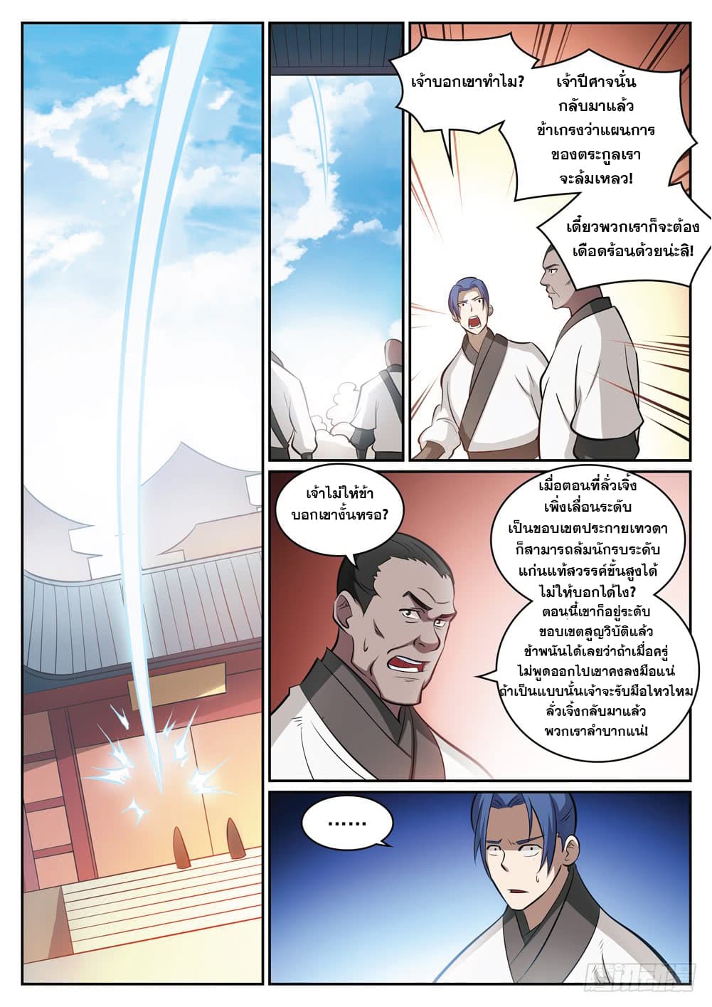 Bailian Chengshen page 6