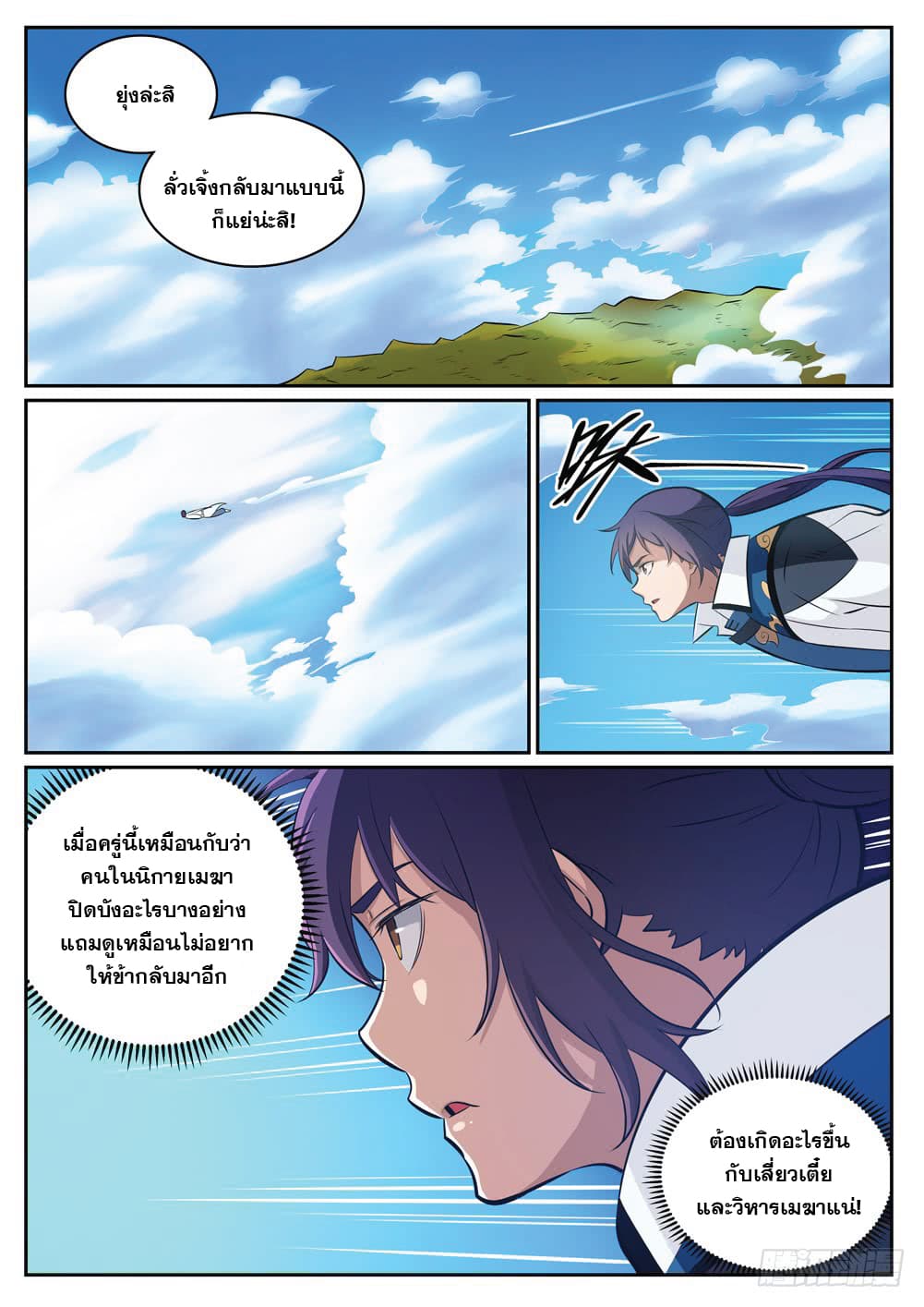 Bailian Chengshen page 7