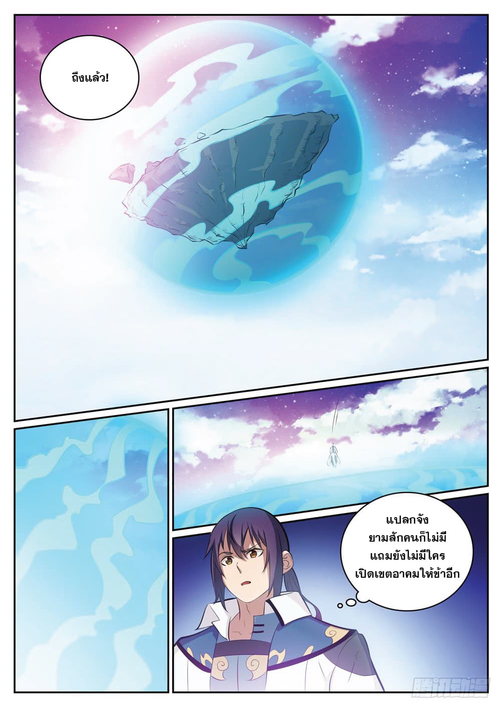 Bailian Chengshen page 8
