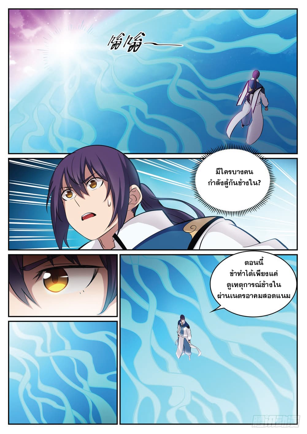 Bailian Chengshen page 9