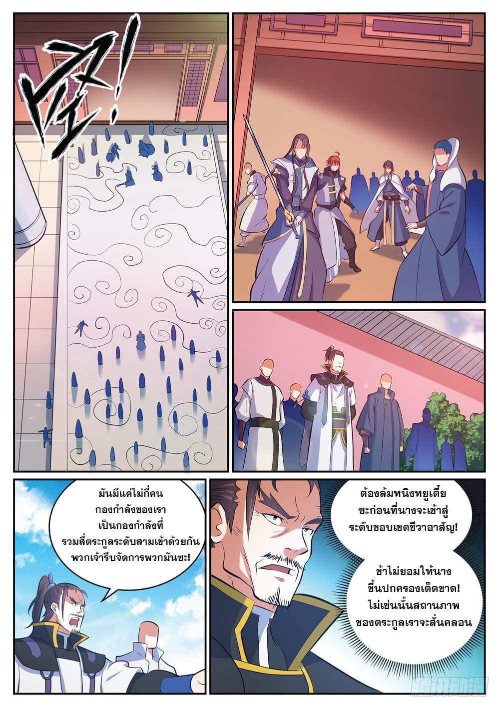 Bailian Chengshen page 10