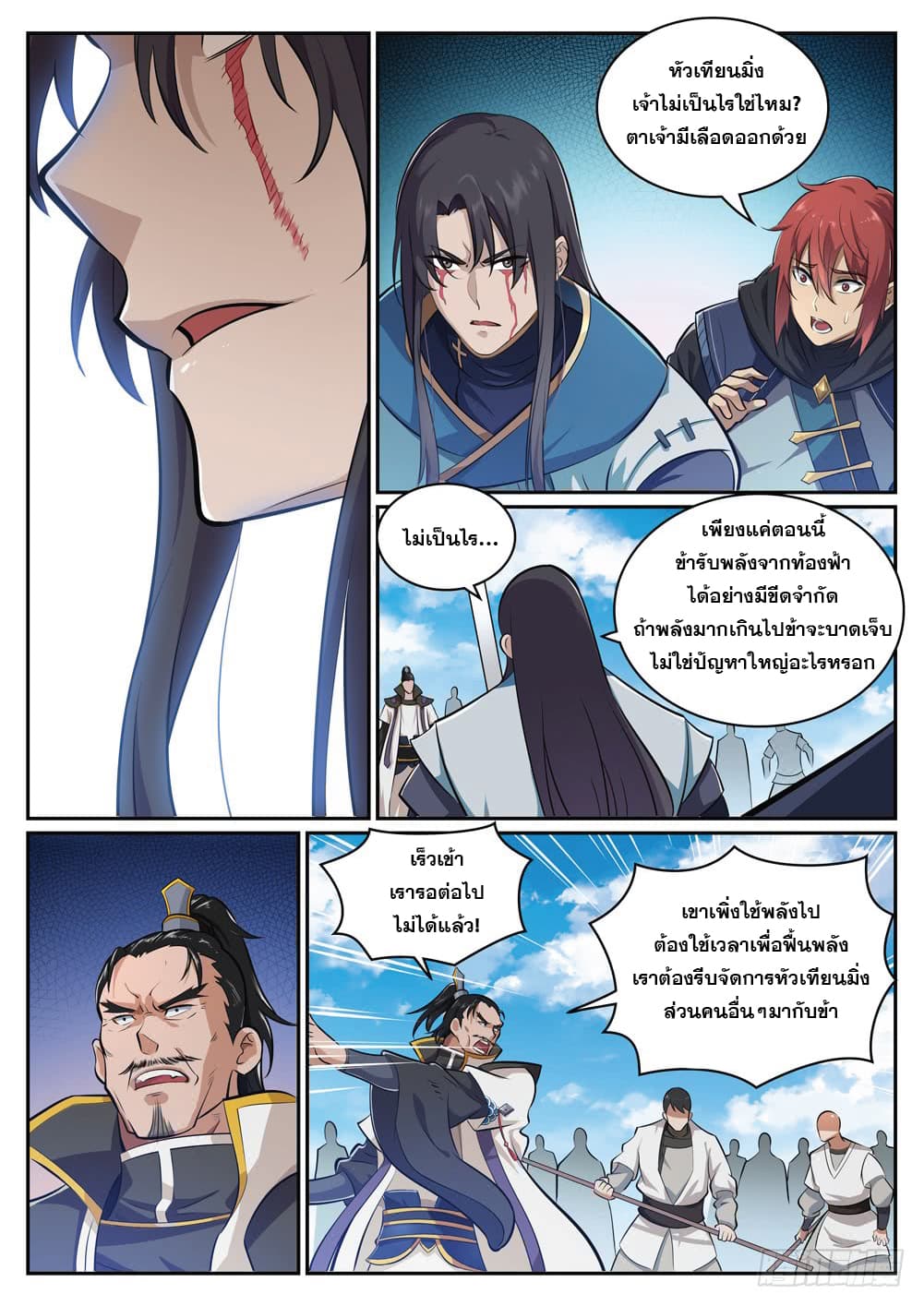 Bailian Chengshen page 2
