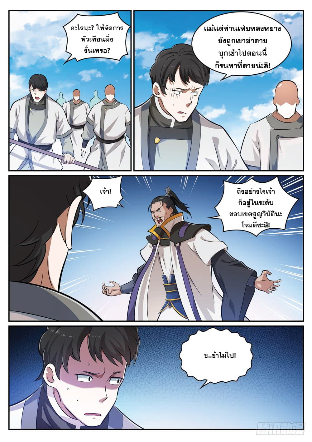 Bailian Chengshen page 3