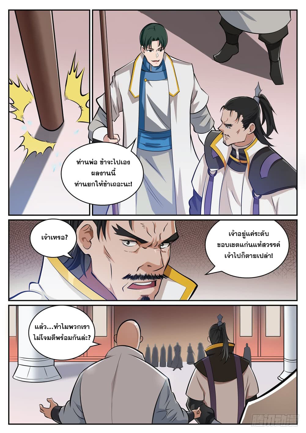 Bailian Chengshen page 4