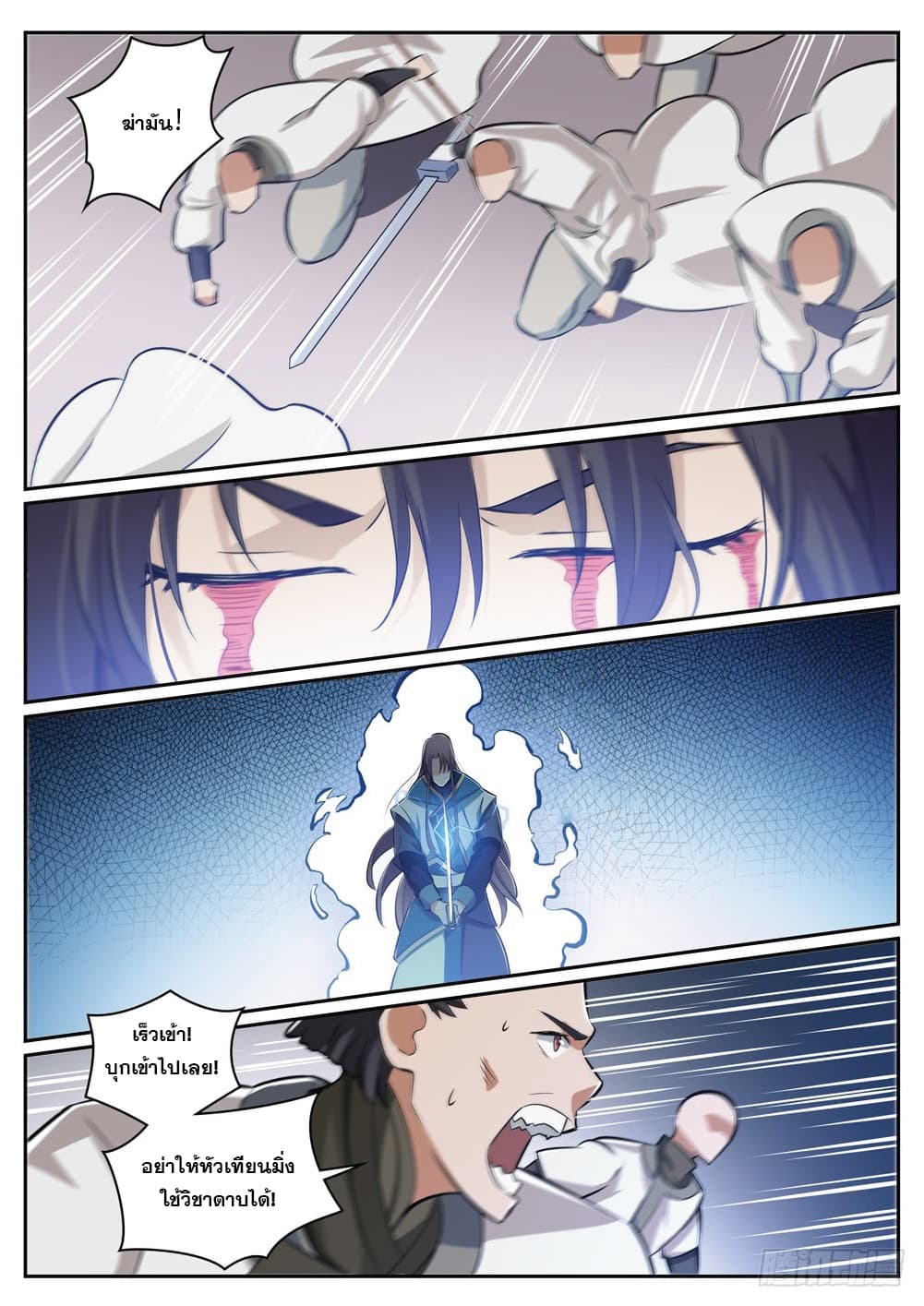 Bailian Chengshen page 6