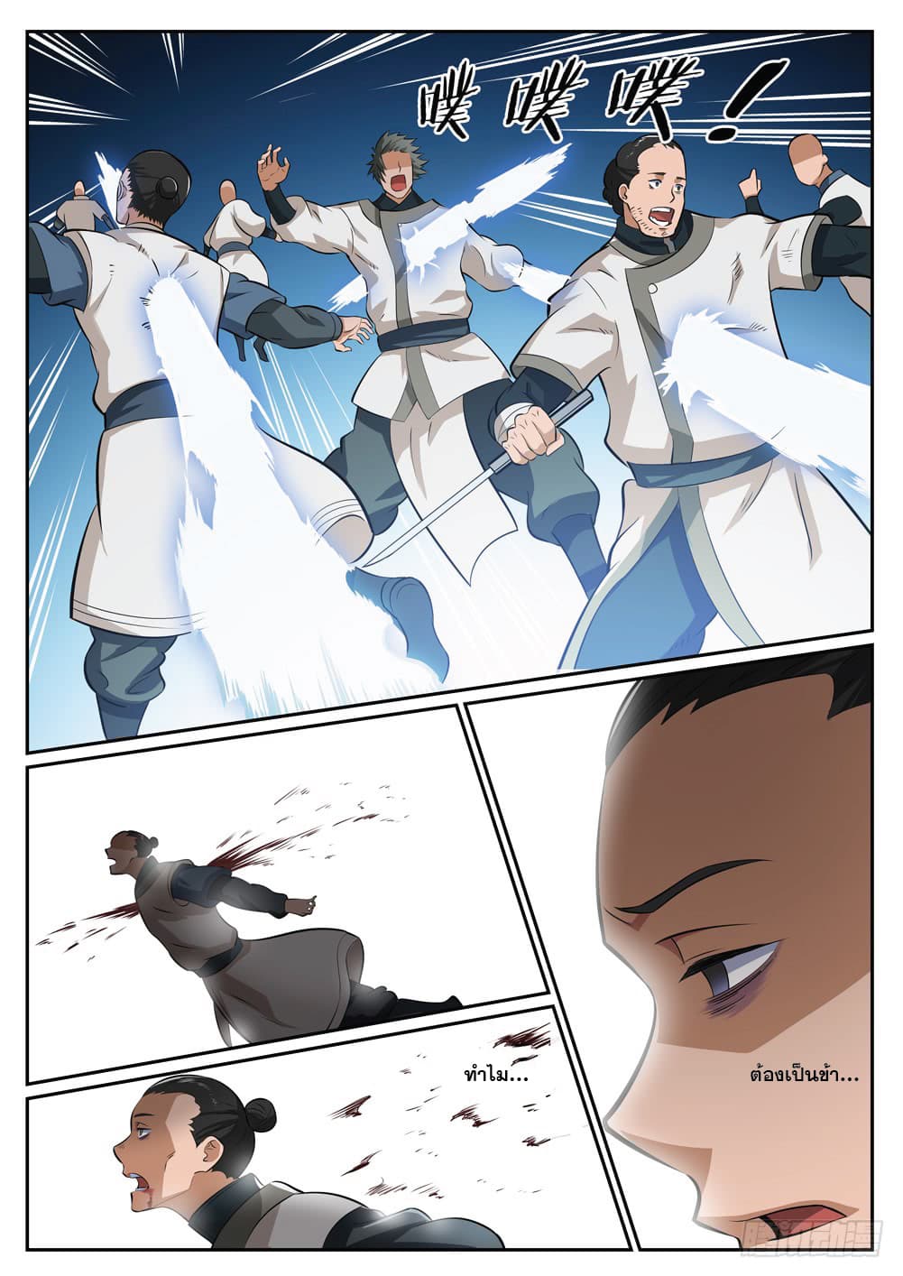 Bailian Chengshen page 9