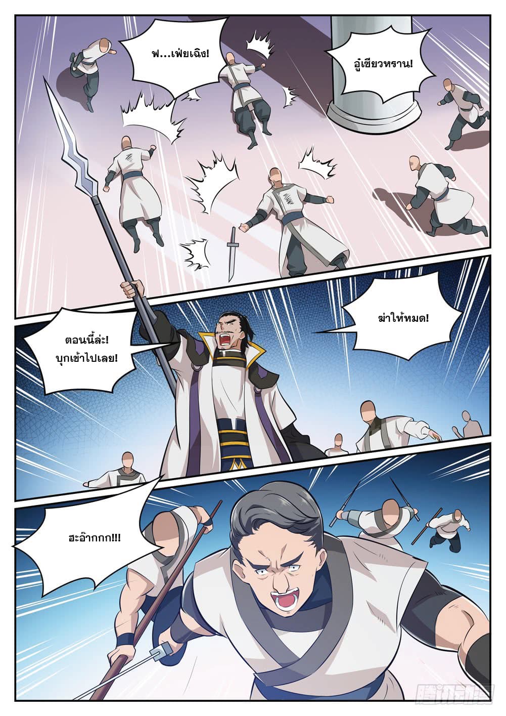 Bailian Chengshen page 10