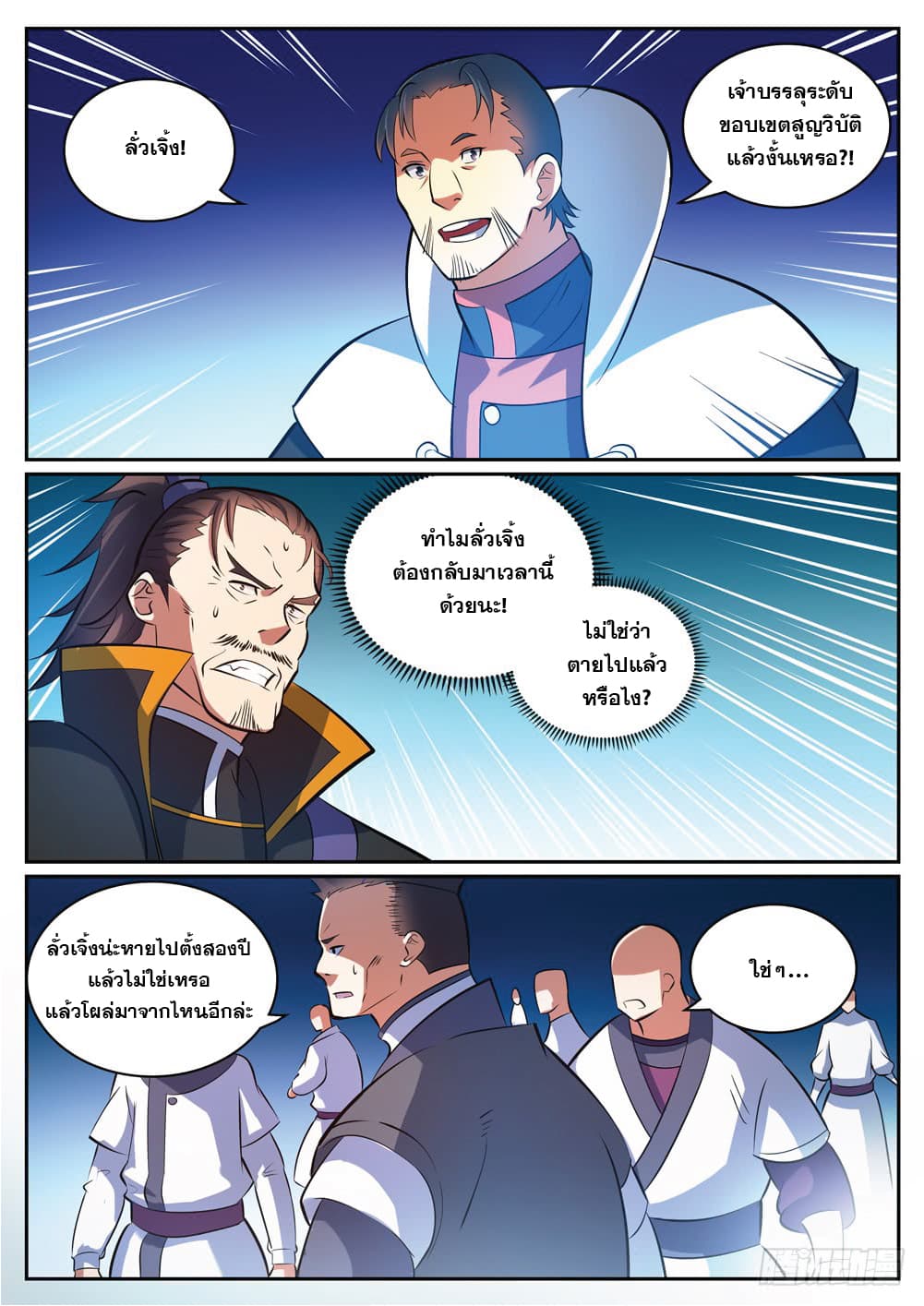 Bailian Chengshen page 5
