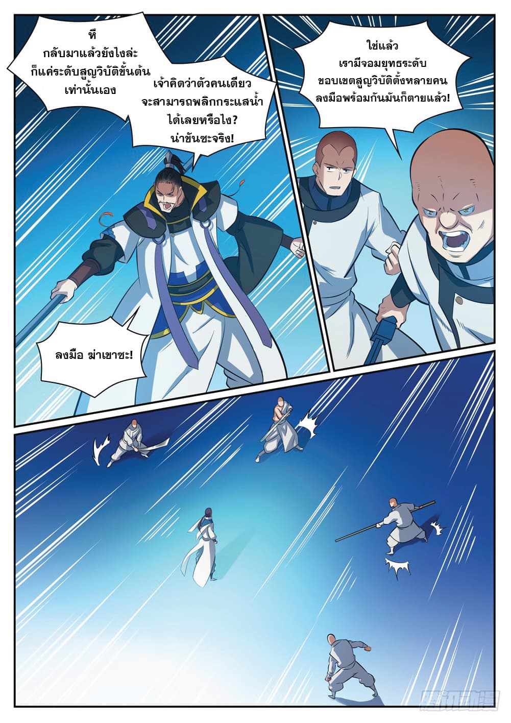 Bailian Chengshen page 6