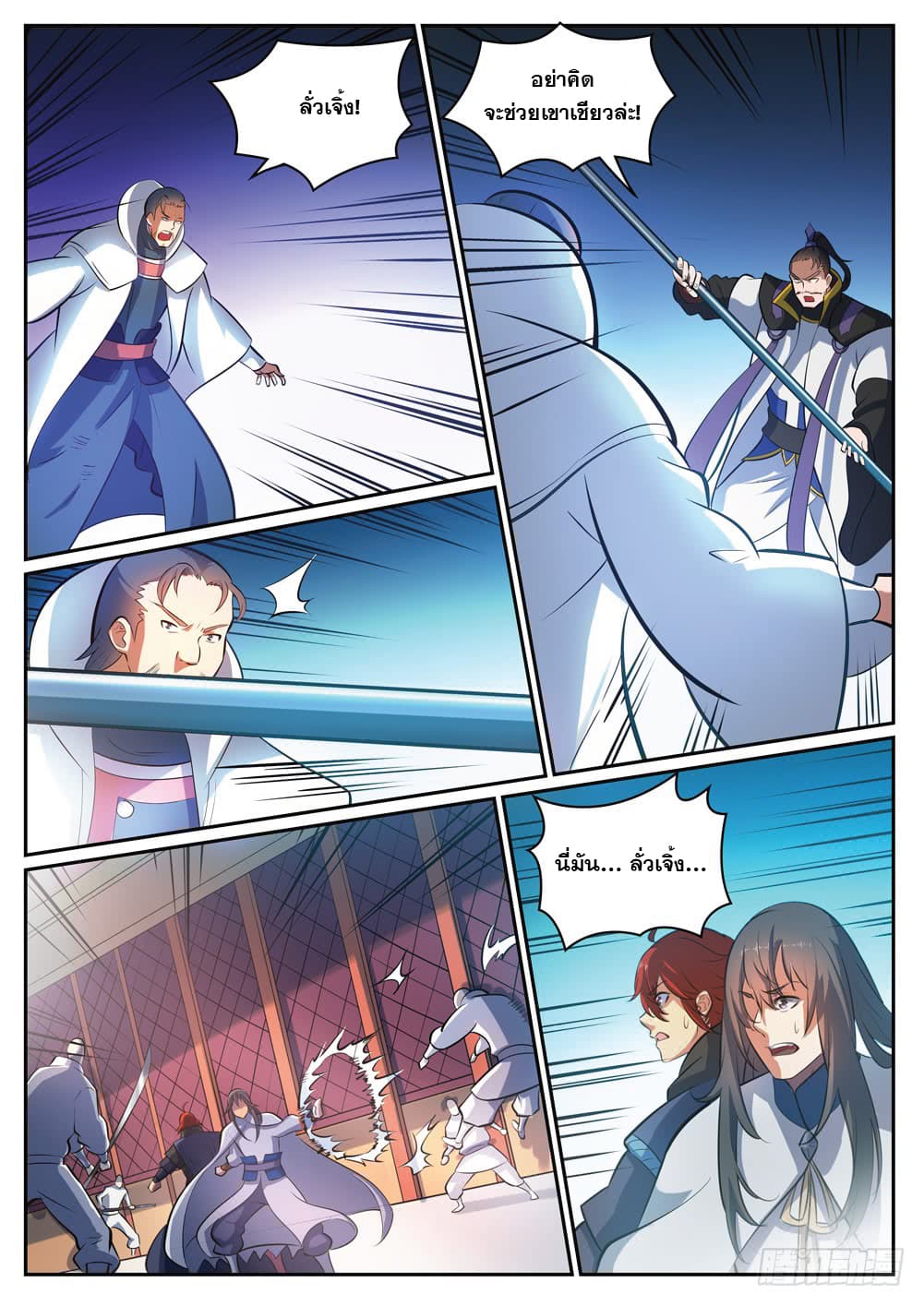 Bailian Chengshen page 7