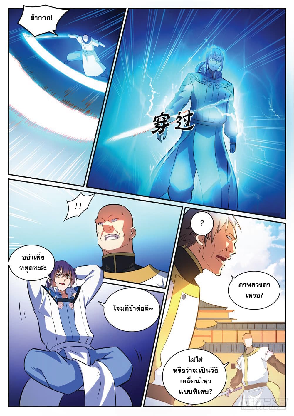 Bailian Chengshen page 9