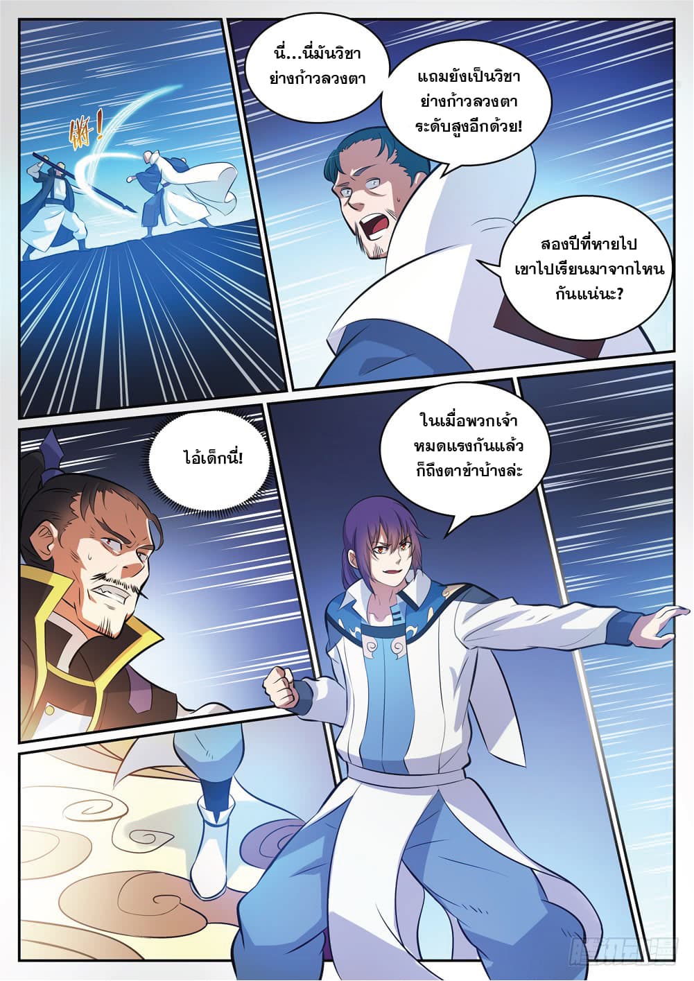 Bailian Chengshen page 10