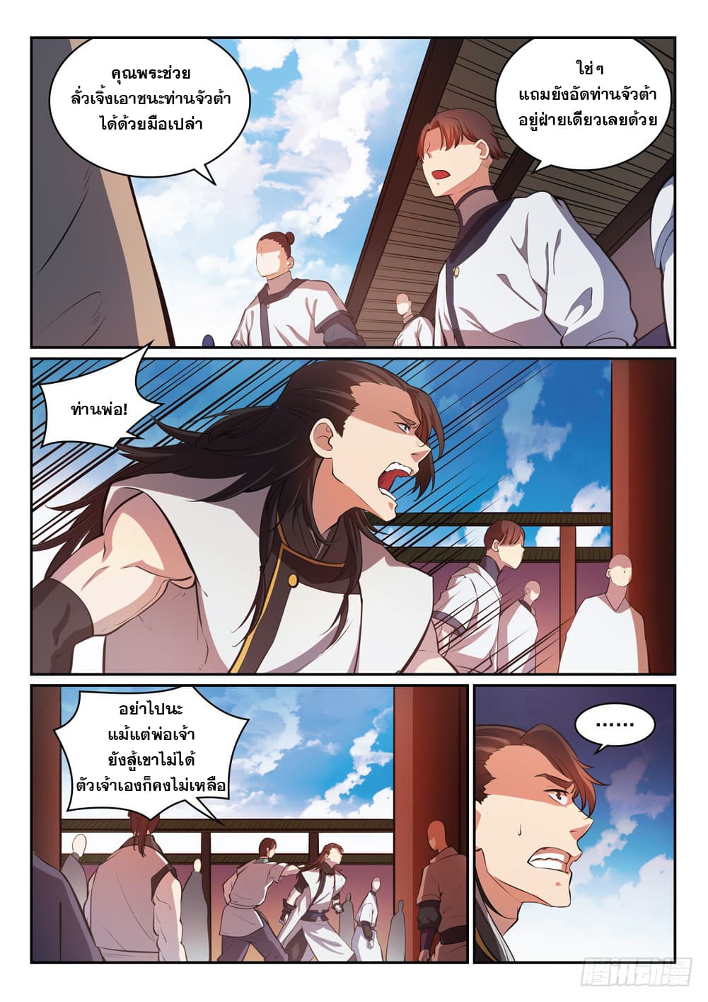 Bailian Chengshen page 3