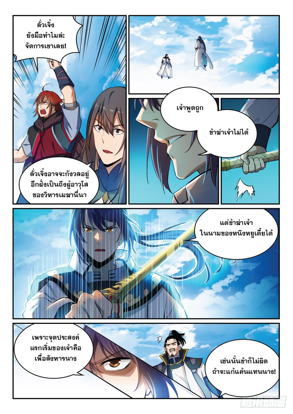 Bailian Chengshen page 4