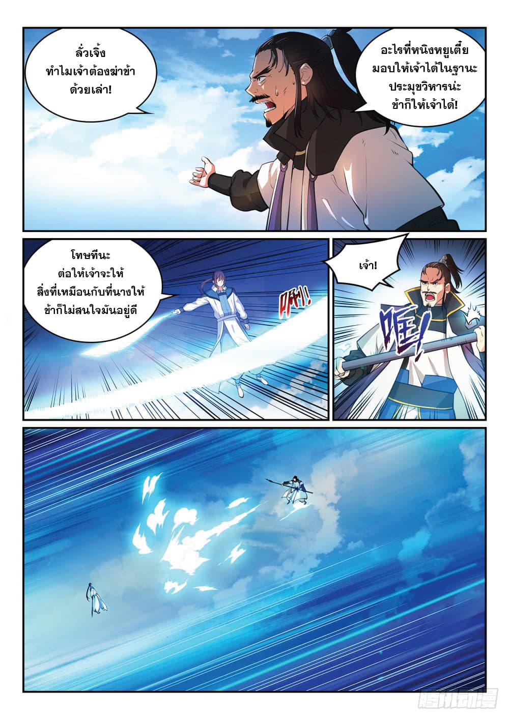 Bailian Chengshen page 5