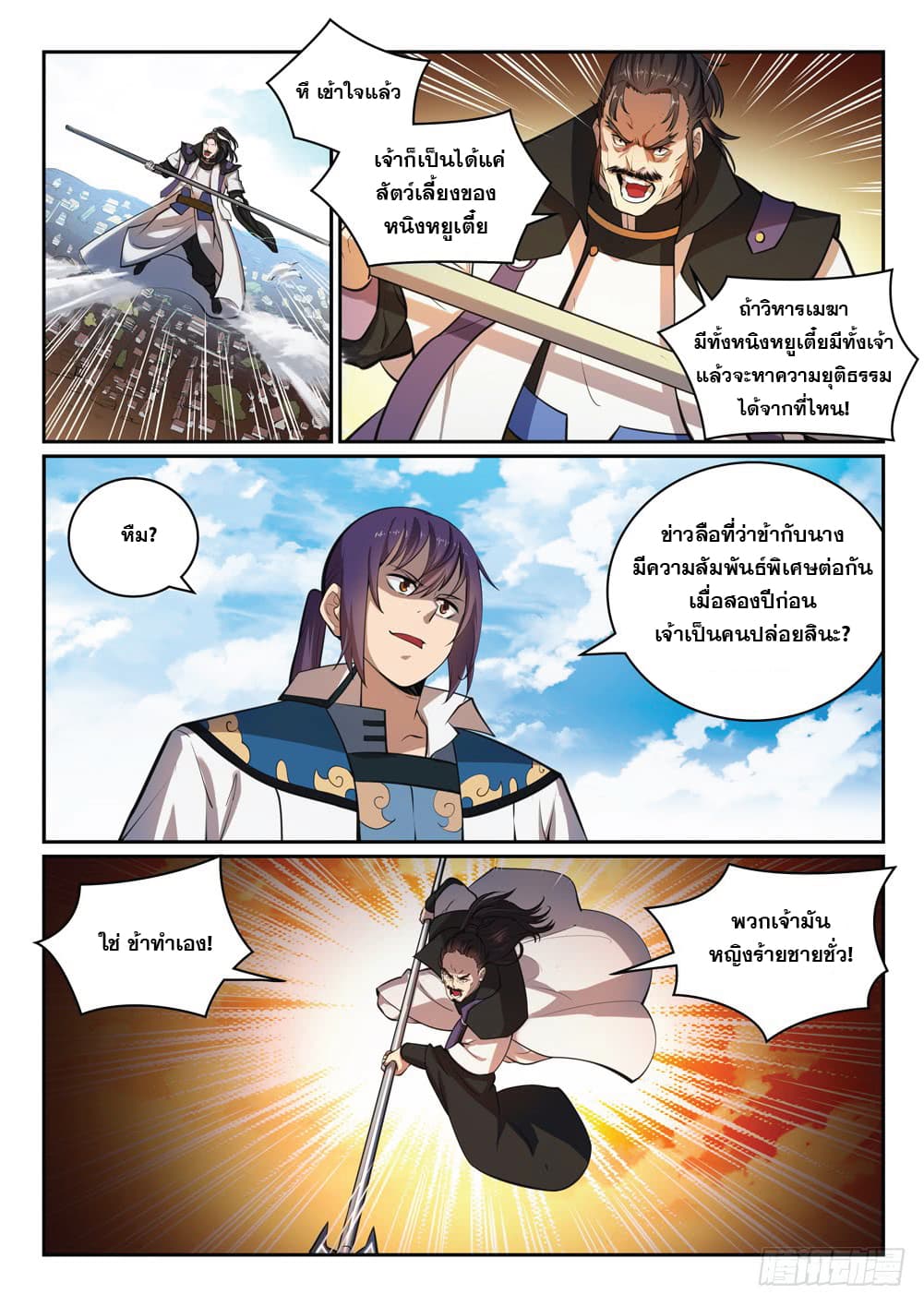 Bailian Chengshen page 6