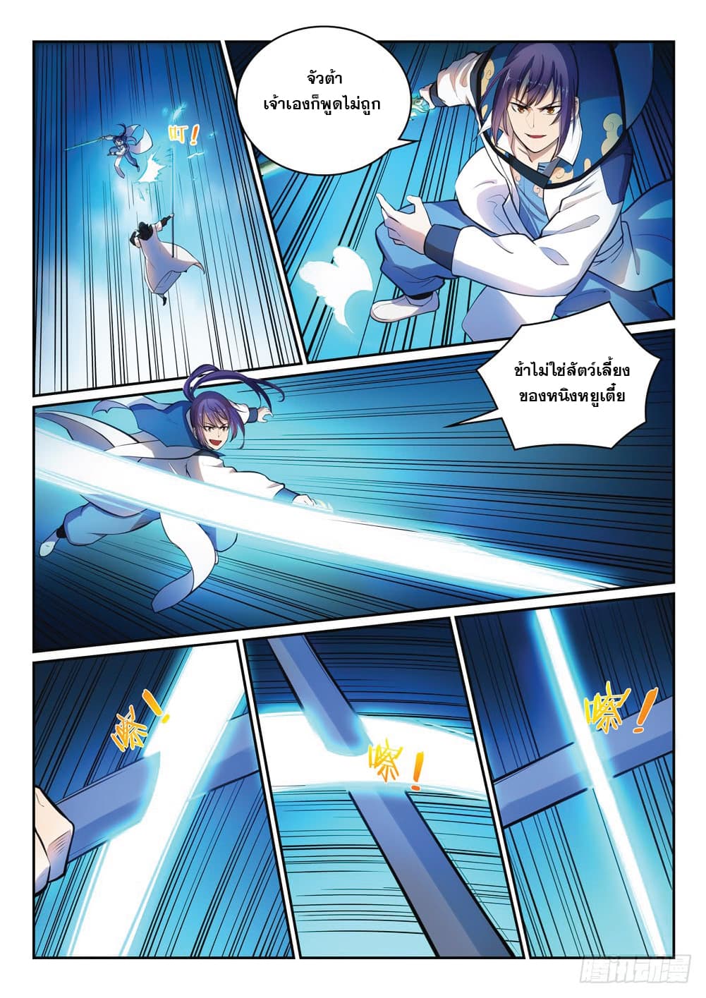 Bailian Chengshen page 7