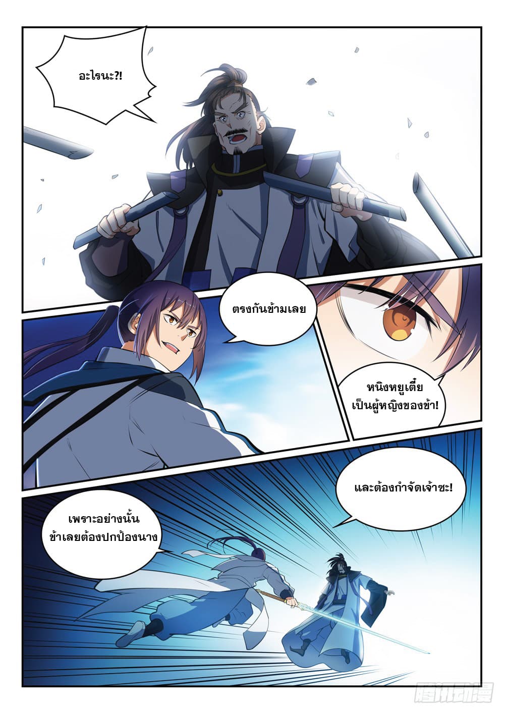 Bailian Chengshen page 8