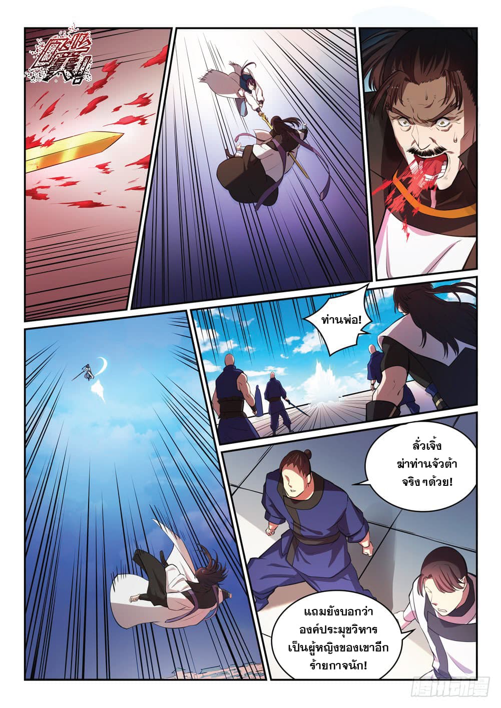 Bailian Chengshen page 9