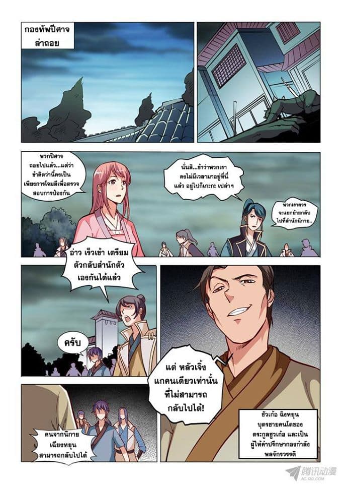 Bailian Chengshen page 4