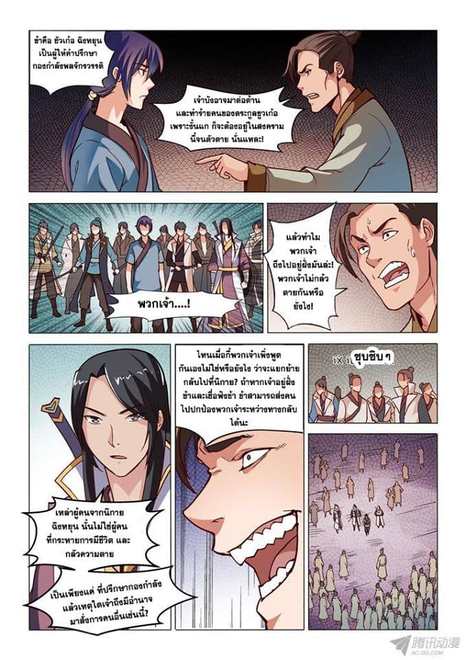 Bailian Chengshen page 5
