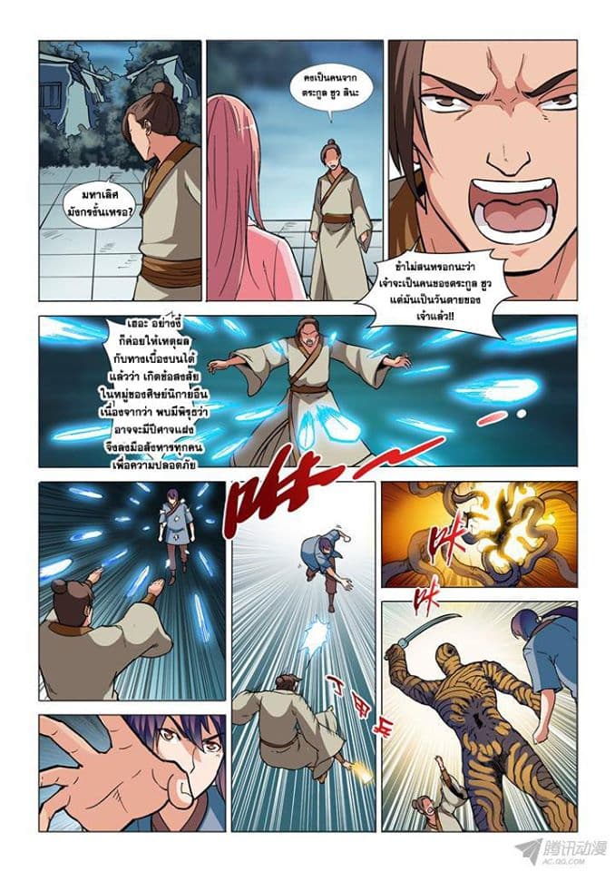 Bailian Chengshen page 7