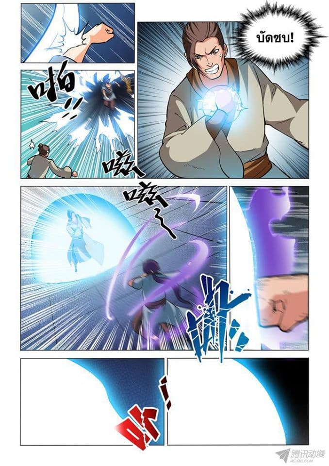 Bailian Chengshen page 8