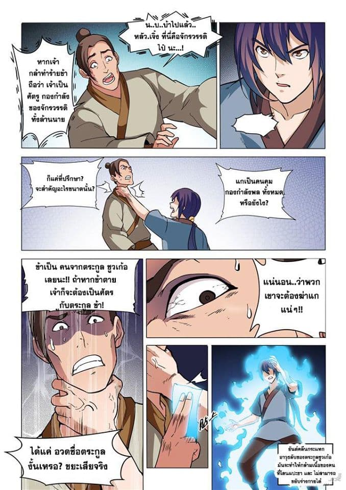 Bailian Chengshen page 10