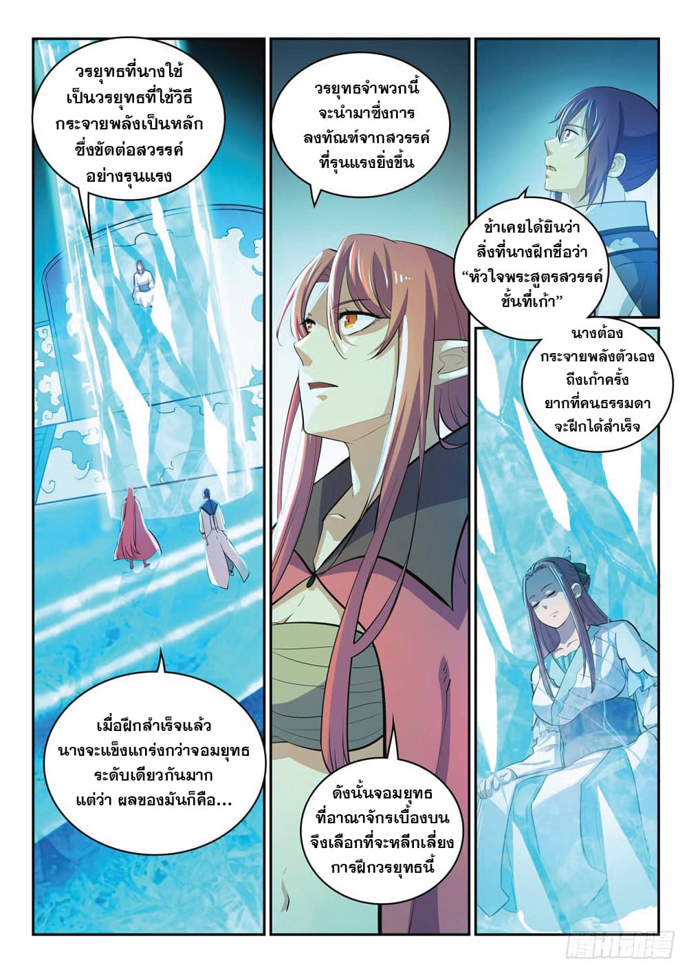 Bailian Chengshen page 2