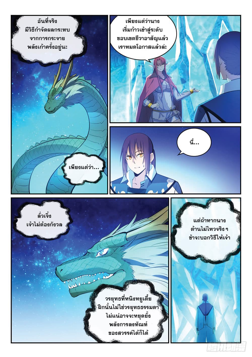 Bailian Chengshen page 3