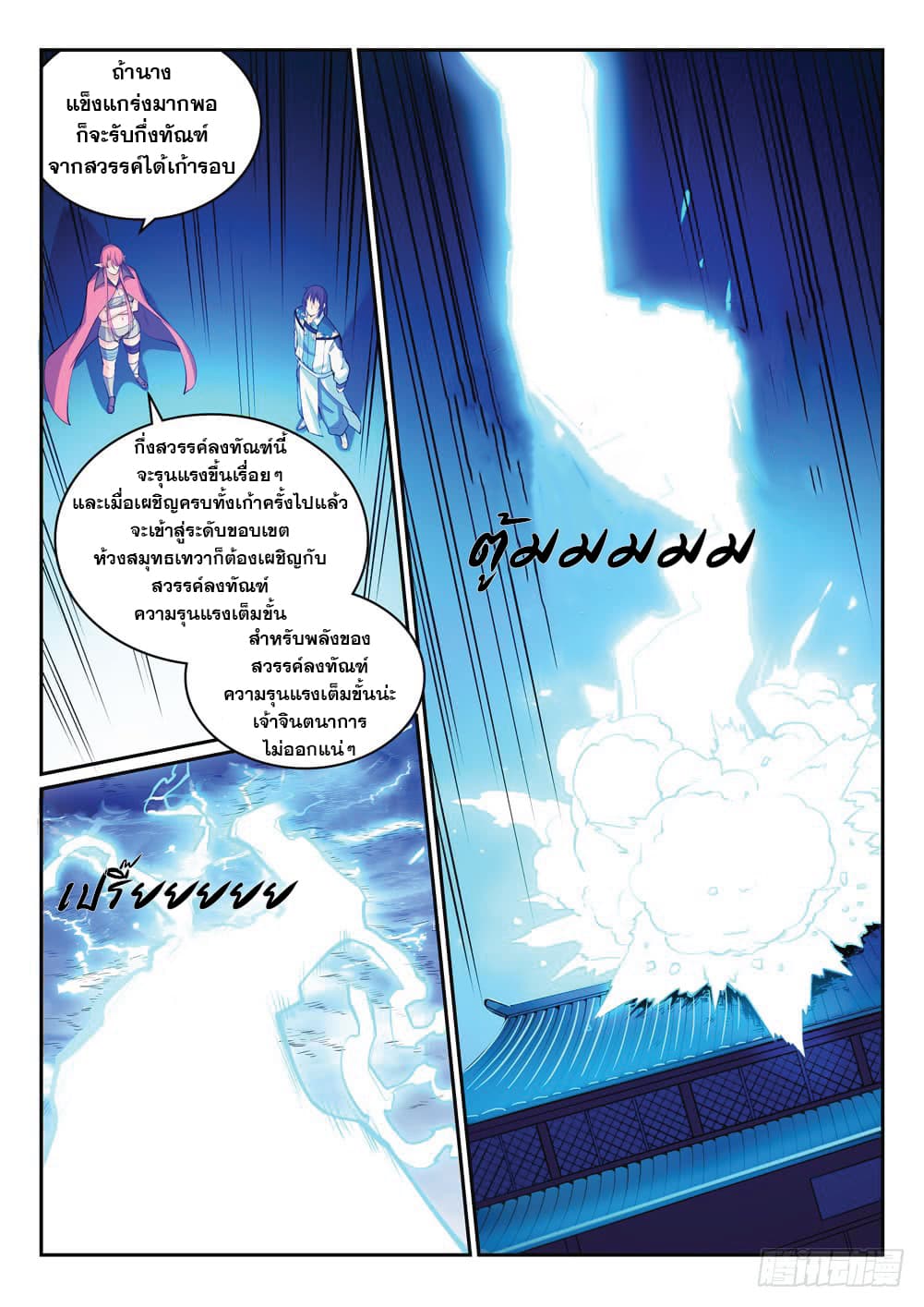 Bailian Chengshen page 6