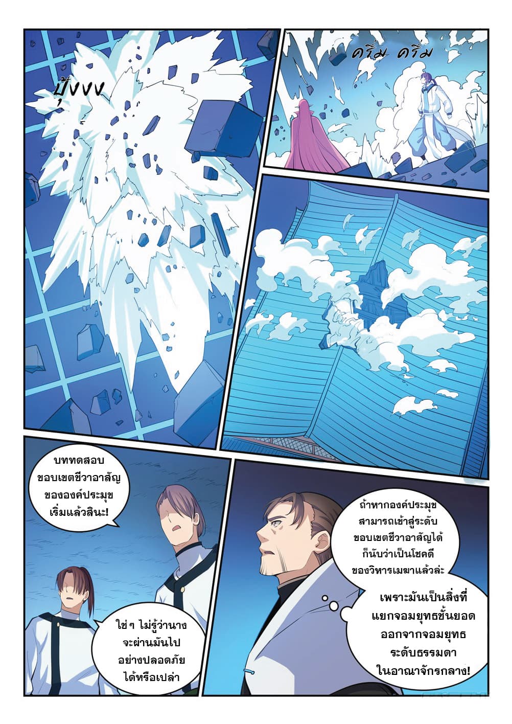 Bailian Chengshen page 7
