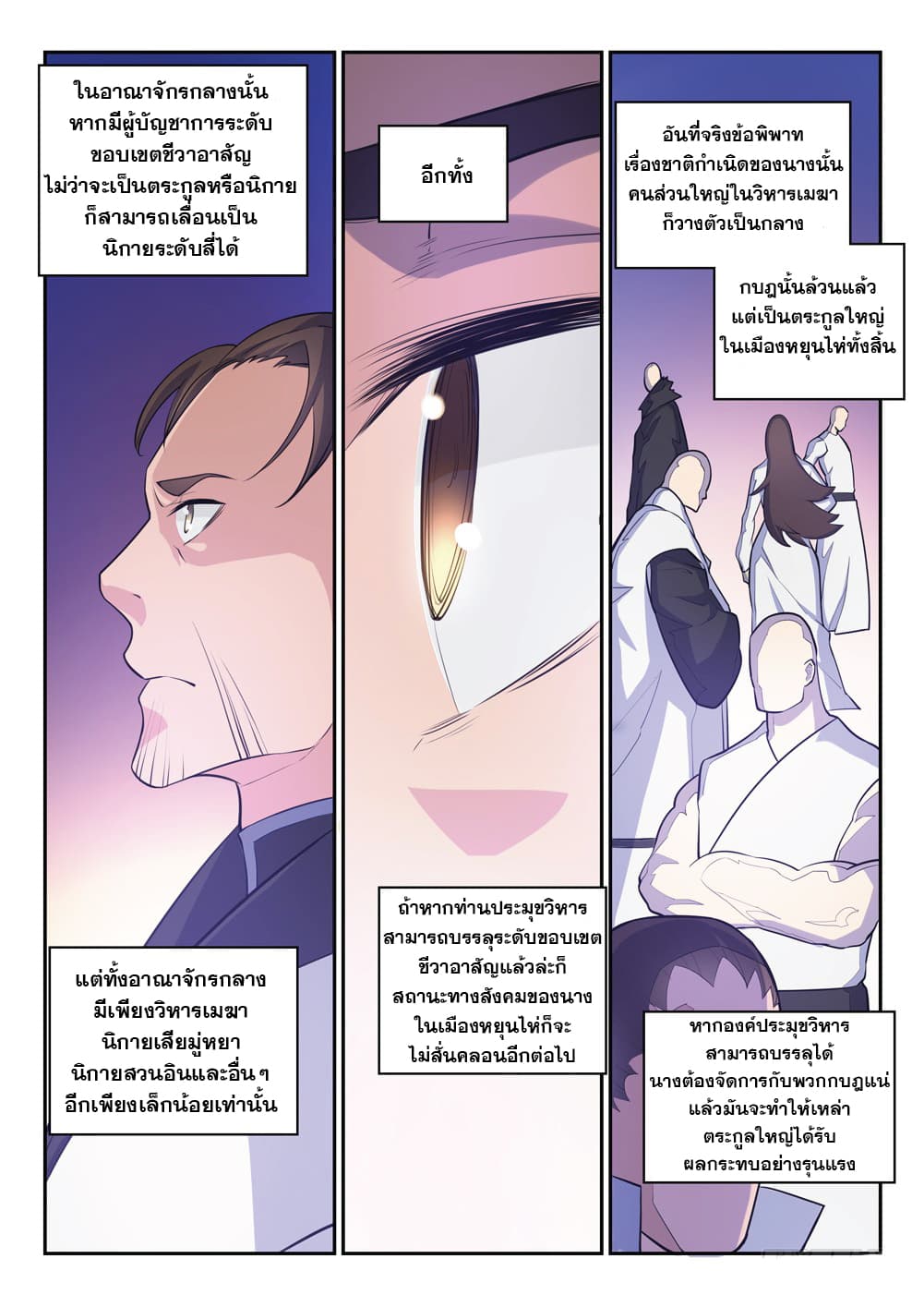 Bailian Chengshen page 8