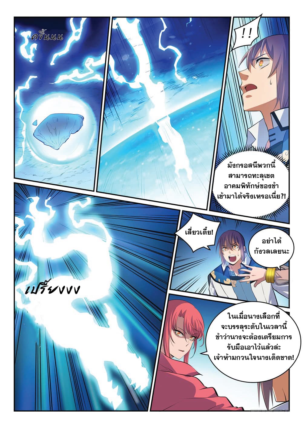 Bailian Chengshen page 9