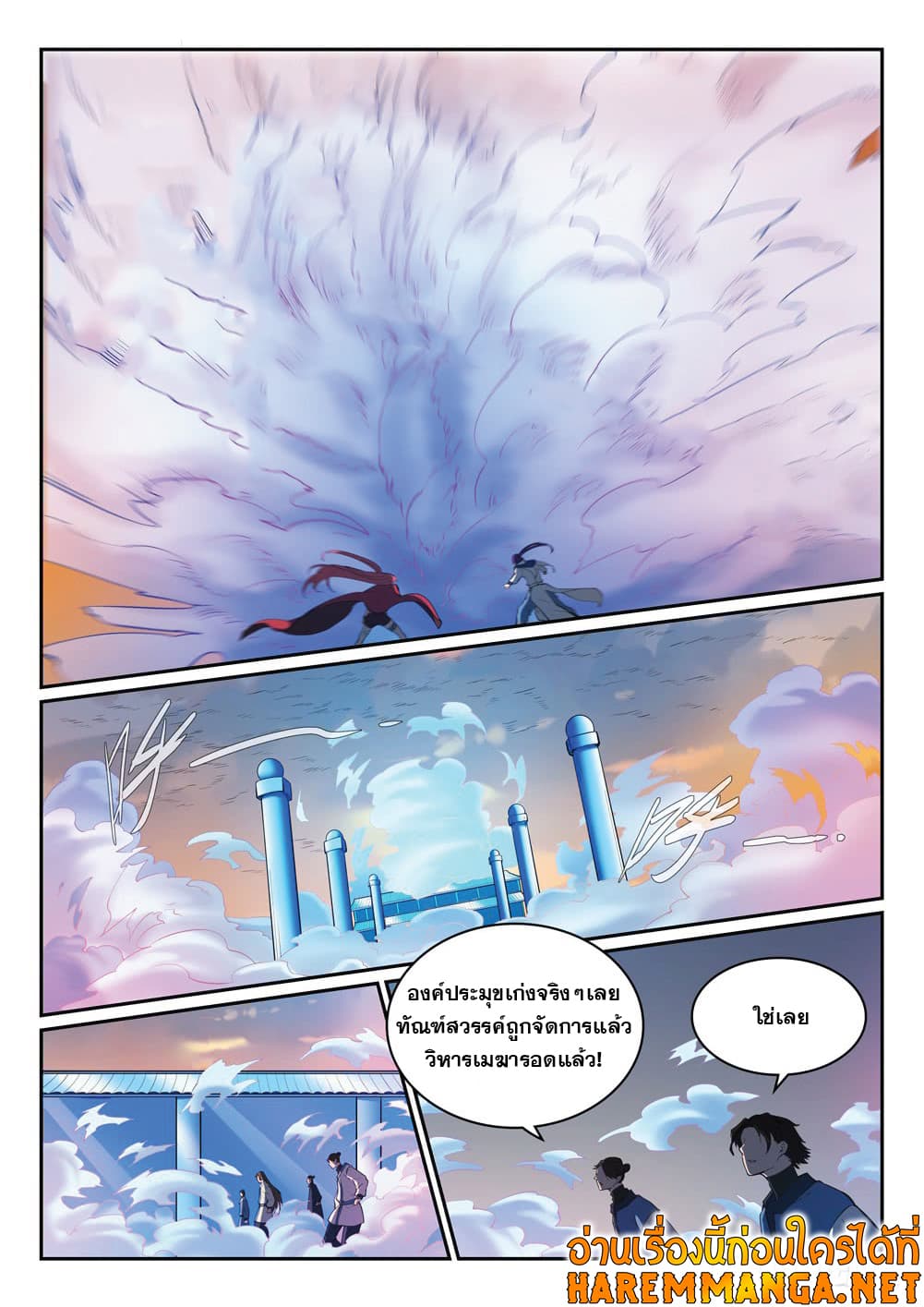 Bailian Chengshen page 3