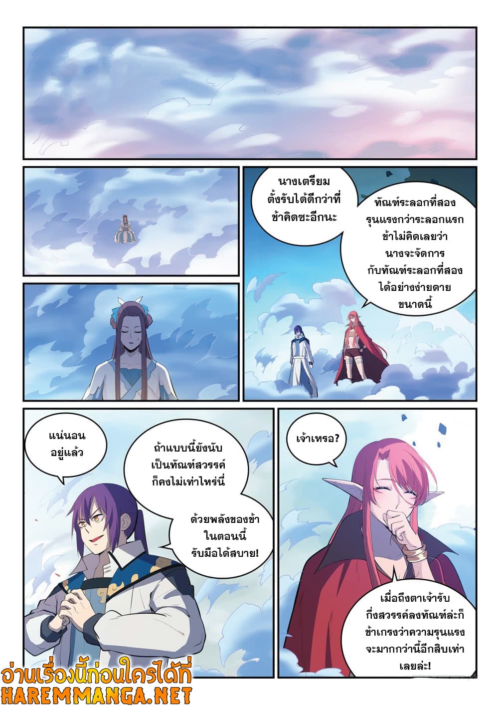 Bailian Chengshen page 4