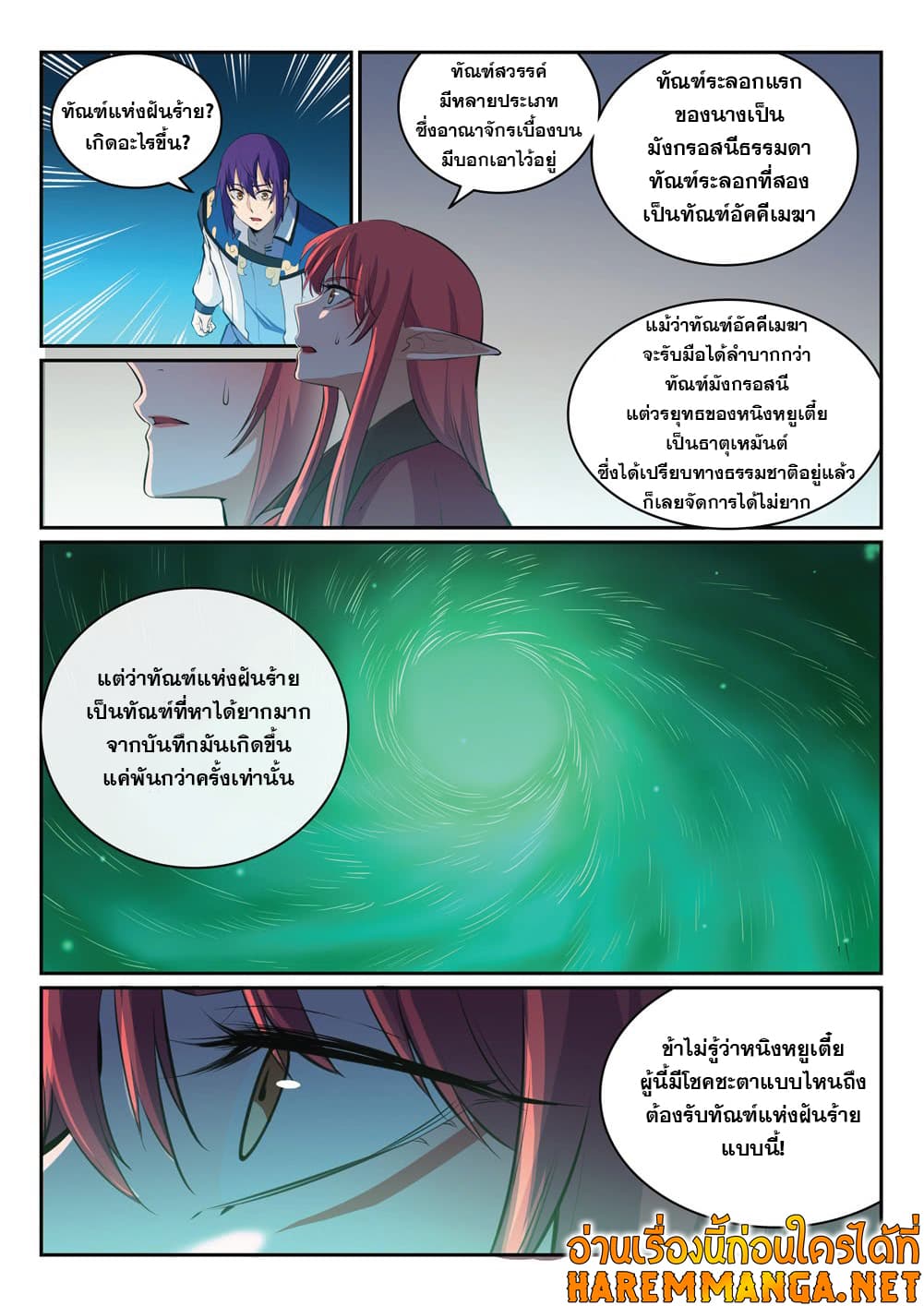 Bailian Chengshen page 7