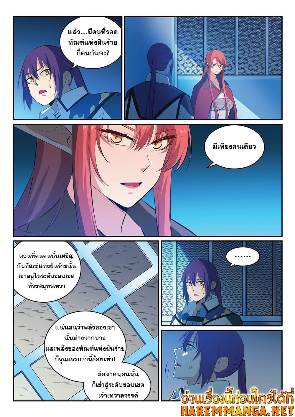 Bailian Chengshen page 8