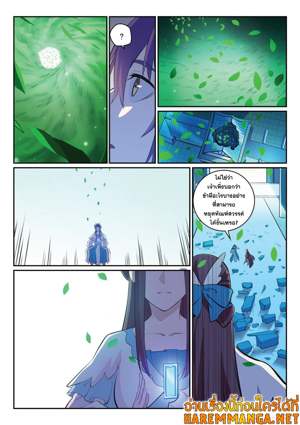 Bailian Chengshen page 9