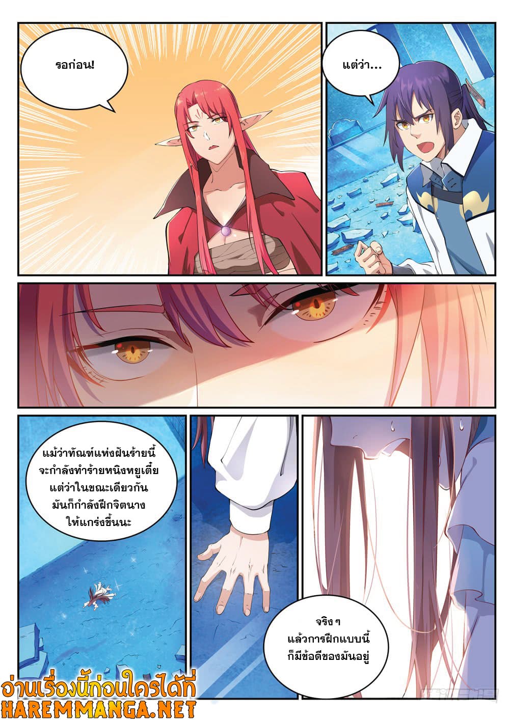 Bailian Chengshen page 2