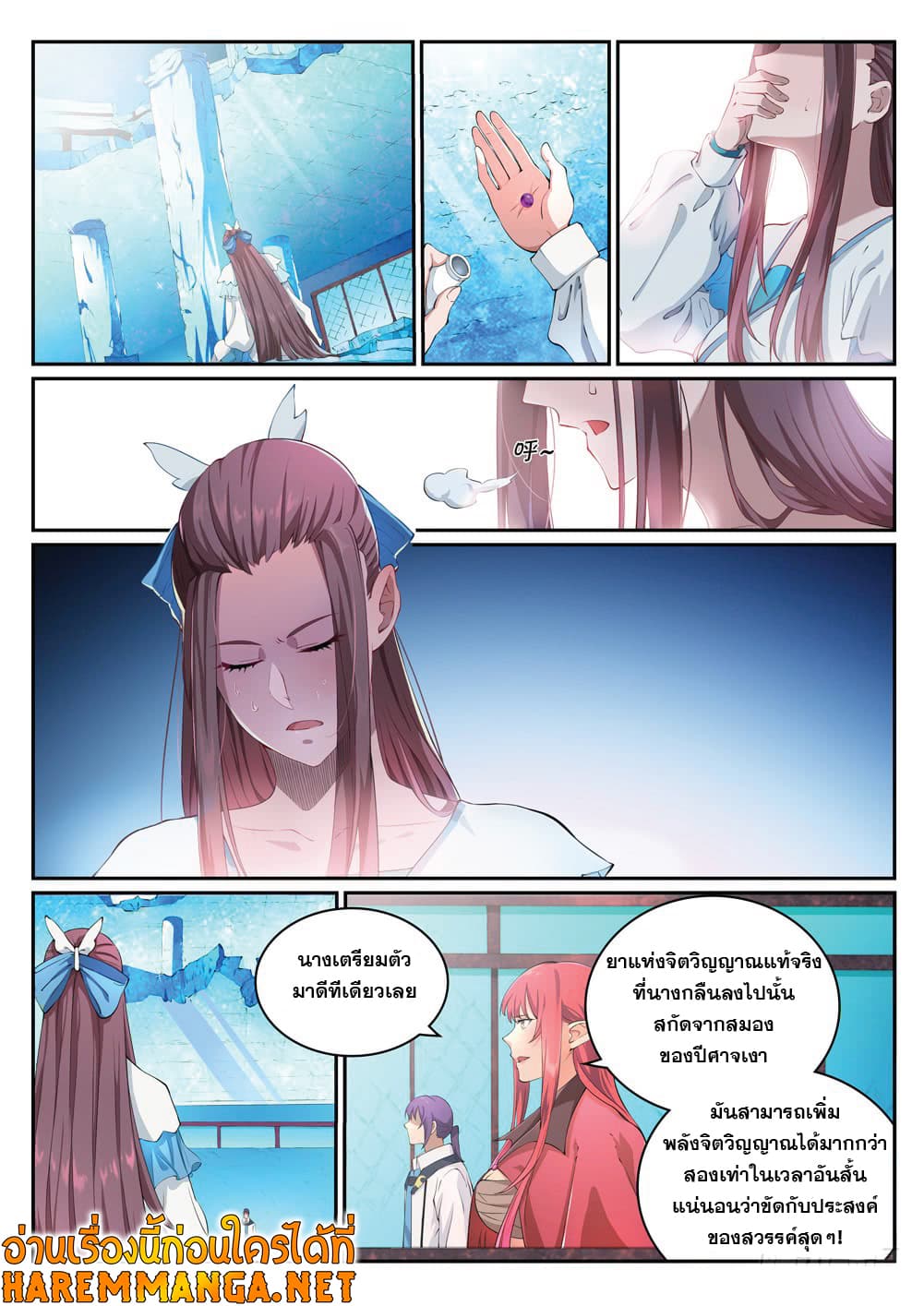 Bailian Chengshen page 3