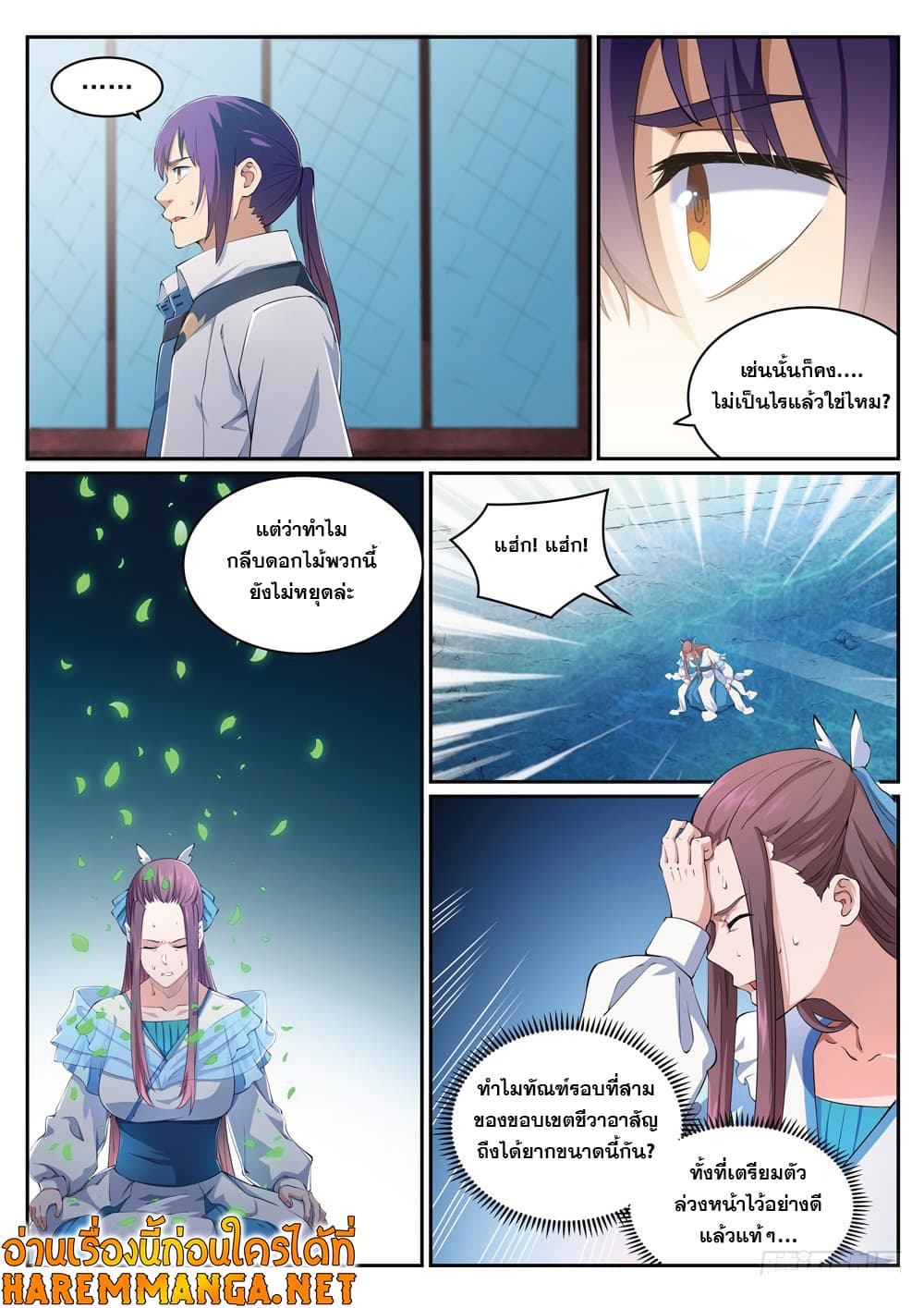 Bailian Chengshen page 4
