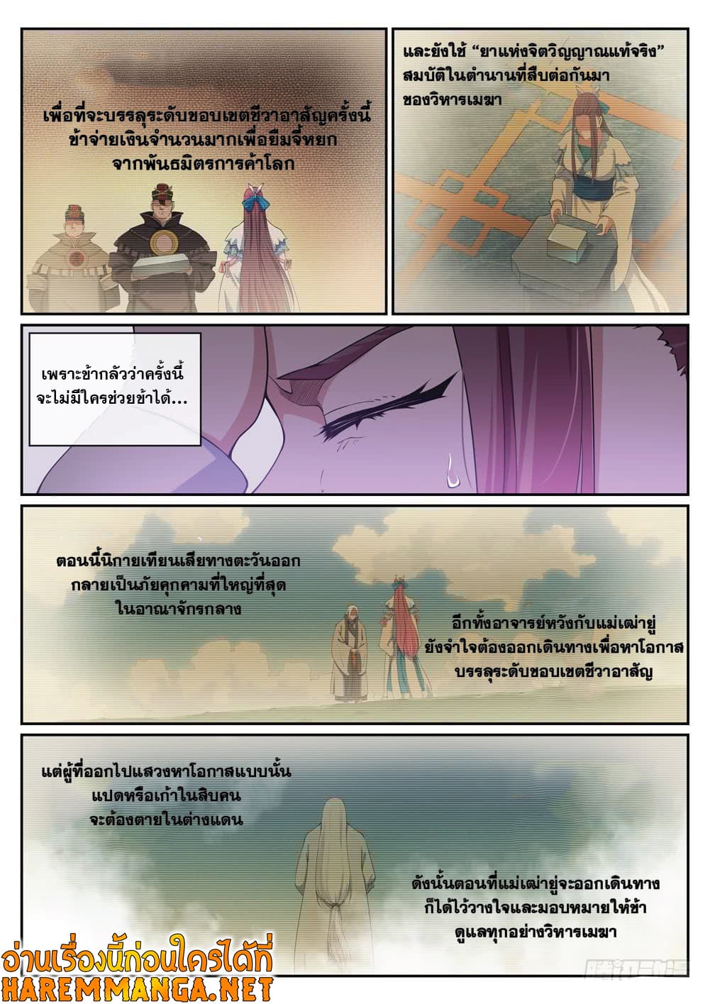 Bailian Chengshen page 5